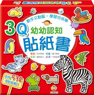 3Q幼幼認知貼紙書(全套8冊) 巧育文化 不含盒