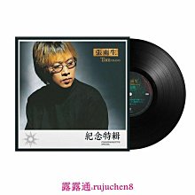中陽 張雨生 黑膠唱片LP 張雨生紀念特輯 12寸黑膠唱片