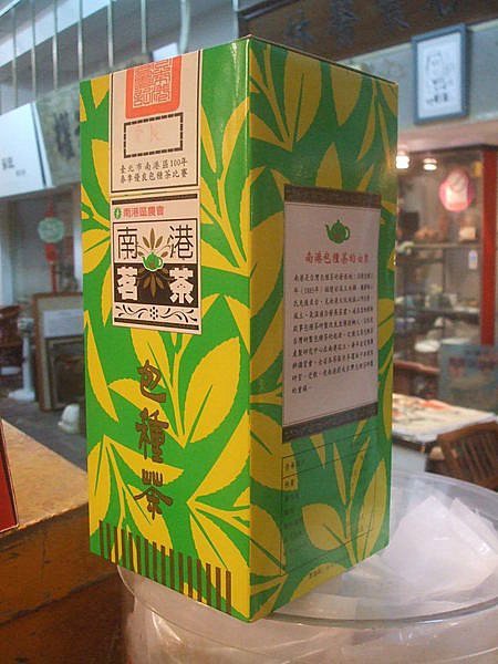 100年~優良~南港包種茶~比賽茶