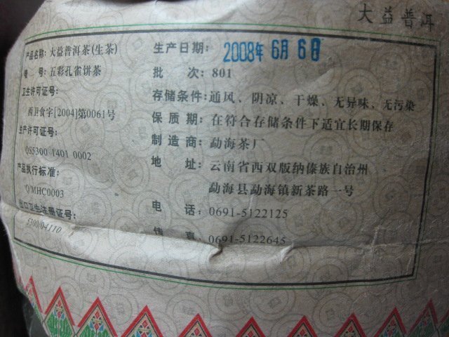 【普洱茶生茶】2008年【大益勐海茶廠 五彩孔雀餅茶禮盒*801批次*青餅】400gx5餅(本標賣一提)*正品*