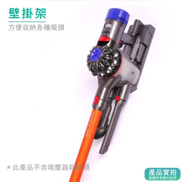 現貨｜Dyson副廠充電底座V7 V8 ｜戴森支架/壁掛架/刷頭/吸塵器配件【1hom