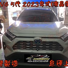 【小鳥的店】23 RAV-4 5代【液晶儀表】怠速上鎖 免熄火鎖門 專用線組 直上台製 免熄火下車 CAN 改裝rav4