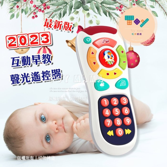 Toy mama – 現貨 台灣檢驗合格 升級版早教玩具遙控器 寶寶嬰兒音樂聲光仿真電視遙控 英文頻道 6個月1歲2歲