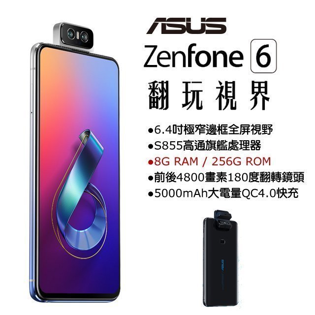 (僅此一支)ASUS ZenFone 6 ZS630KL 8G/256G(空機)全新未拆封原廠公司貨ZS620KL 5Z