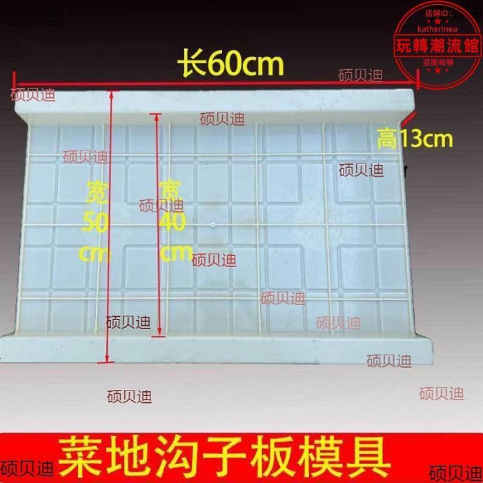 菜地溝模具菜地沿路菜溝子板板模具青石板鋪路模具庭院花園模型