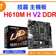 阿甘柑仔店【現貨】~ GIGABYTE 技嘉 H610M H V2 DDR4 主機板 代理商公司貨 原廠保固3年