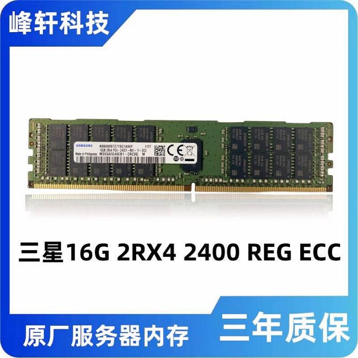 8G16G 32G 1RX4 2RX4 DDR4 2133 2400T RECCX99 伺服器記憶體