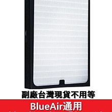 【艾思黛拉 A0562】台灣現貨 副廠 空氣清淨機 濾網 Blueair 200 203 205 270e 280i