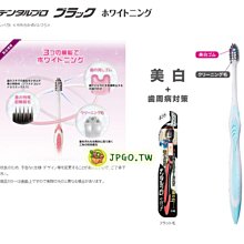 【JPGO日本購】日本進口 DENTALPRO 美白+超極細毛黑牙刷顏色隨機出貨~偏軟#562普通#135