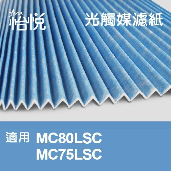 【怡悅光觸媒濾紙】適大金（DAIKIN）MC80JSC.MC75JSC.MC75LSC 尺寸同KAC998A4 五片免運