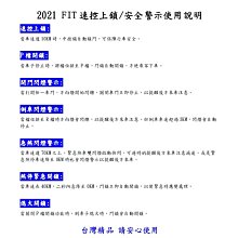 新店【阿勇的店】2021 FIT 7合一 速控上鎖+安全警示 防撞警示 倒車警示 開門警示 緊急開鎖 FIT 4代 速控