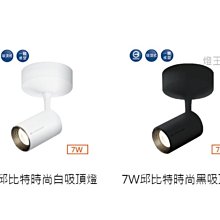 可超取【燈王的店】舞光 LED 7W邱比特吸頂燈 LED-CCP7W 白框/黑框 可選 暖白光