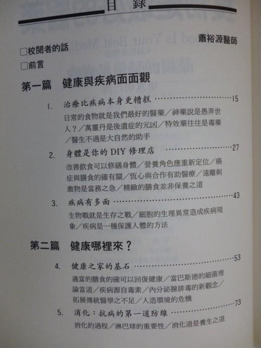 【月界二手書店】食物是最好的醫藥．二版（絕版）_Henry Bieler_遠流出版_原價250　〖保健養生〗COV