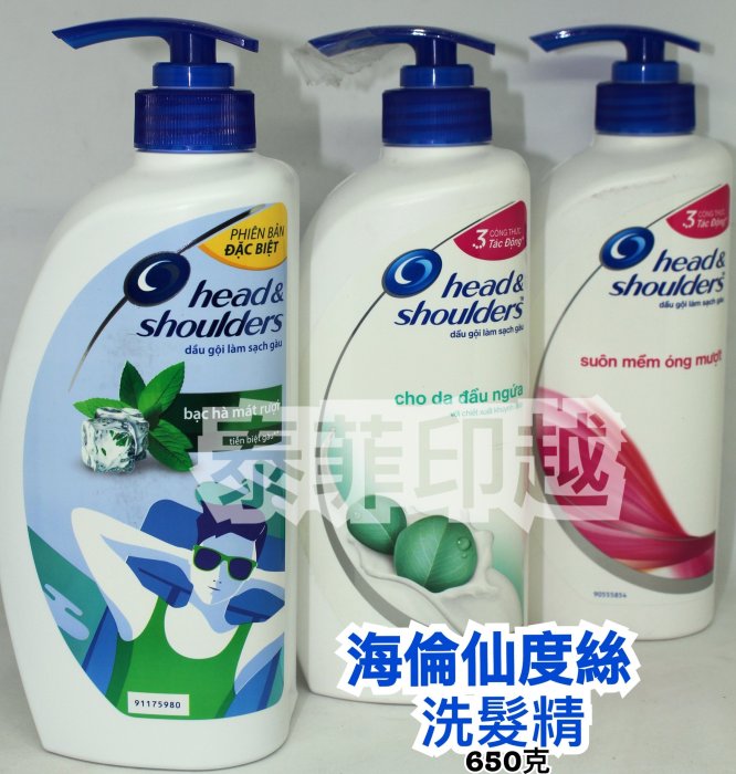 {泰菲印越 } 越南 海倫仙度絲 head&shoulders 洗髮精