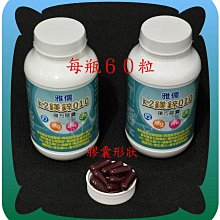 １２０粒專利100微克MK-7維生素K2 +專利還原型Q10+專利 吡 啶 甲酸鉻+專利甘胺酸鋅及鎂+硒+B群【雅儒商行】新上市