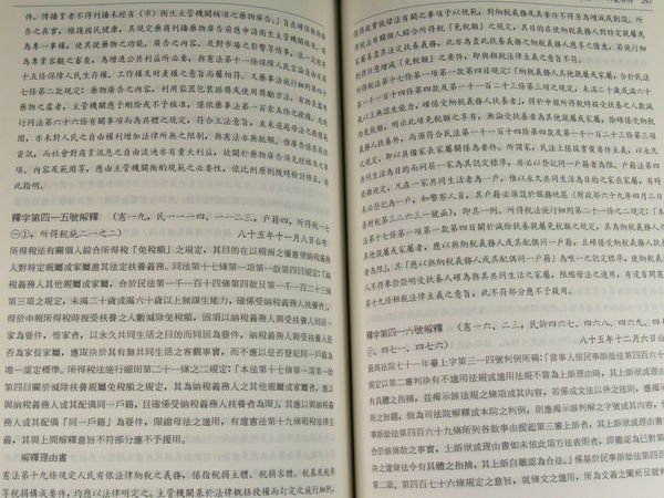 【懶得出門二手書】《大法官會議解釋彙編》三民書局股份有限公司│七成新(32Z46)