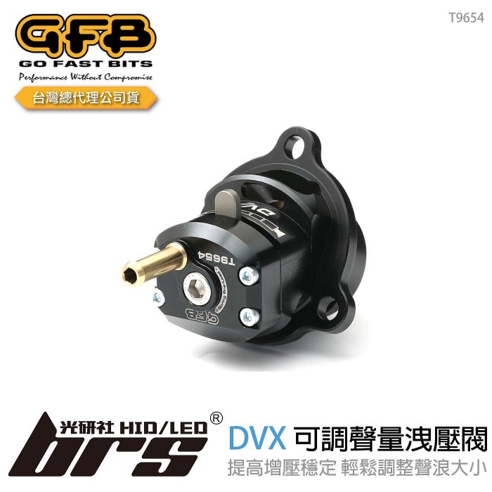 【brs光研社】T9654 GFB DVX 可調 聲量 洩壓閥 荒原路華 Evoque 2.0T 內洩 外洩