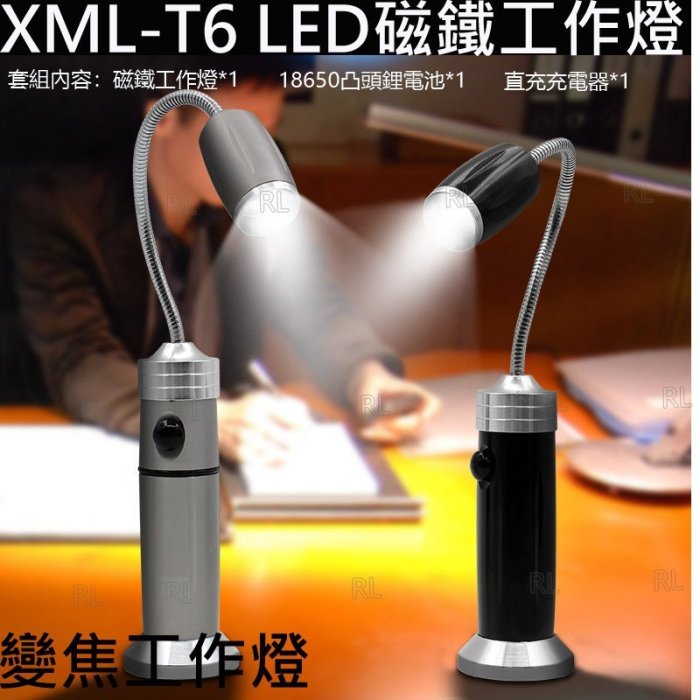 XML-T6強力磁鐵工作燈套組含商檢認証18650鋰電池及充電器 LED蛇管工作燈 變焦工作燈 變焦手電筒 多功能軟管燈