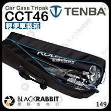 黑膠兔商行【 Tenba 天霸 Car Case Tripak CCT46 輕便車載箱 634-510 】設備箱 器材箱