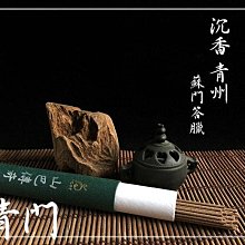 一元起標 沉香  青州【青門】細臥香 2管/組  森林的呼吸! 家的味道