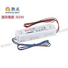 【燈王的店】室內外通用 防水明緯 60W驅動器 DC24V 全電壓 BF-LED60WO-24V