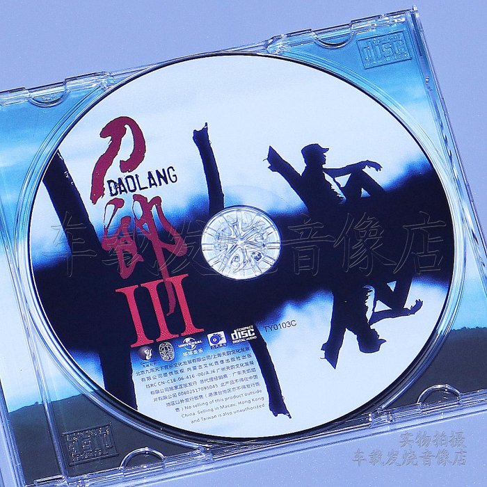 刀郎III 刀郎3 CD專輯+歌詞本 正版流行音樂 西海情歌(海外復刻版)