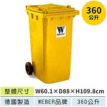 ☆樂事購II【德國進口二輪拖桶JGM360(黃)☆360公升資源回收桶/垃圾桶/清潔桶/單分類】