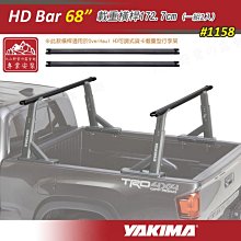 【大山野營】新店桃園 YAKIMA 1158 HD Bar 68" 載重橫桿172.7cm 貨斗架 適用OverHa