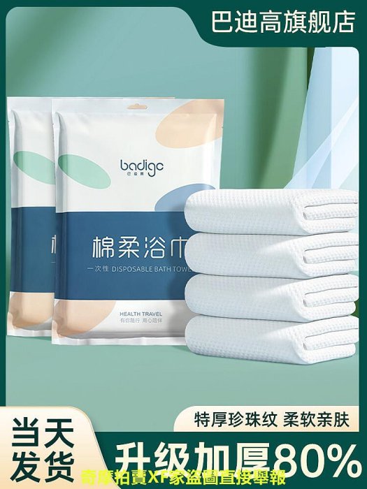 一次性浴巾旅行單獨包裝一次性毛巾壓縮純棉加厚加大旅游店用品