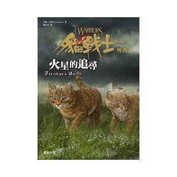 【貓戰士外傳01(上下合售)+02~19】20本合售/晨星/ 艾琳.杭特