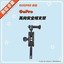 ✅免運費台北可自取✅新款魔術手臂多角度✅刷卡附發票 睿谷 RUIGPRO 安全帽下巴支架 安全帽支架 運動攝影機