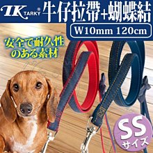 【🐱🐶培菓寵物48H出貨🐰🐹】日本Tarky》DCL-JML-10牛仔拉帶+蝴蝶結SS-10mm 特價169元