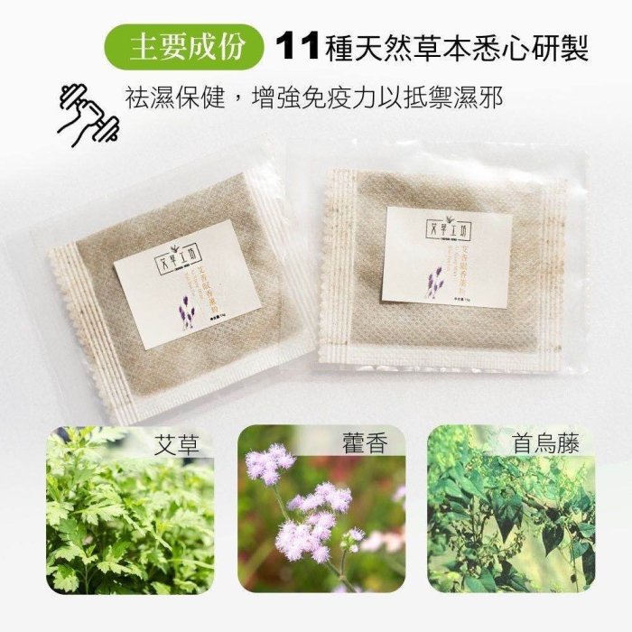 《請至新賣塲購買》艾香眠香薰包2個《特附》USB熱敷眼罩防蟎助眠通絡熱敷頸椎氣海舒經痛腎俞緩腰痛眼睛按摩增強免疫力防流感