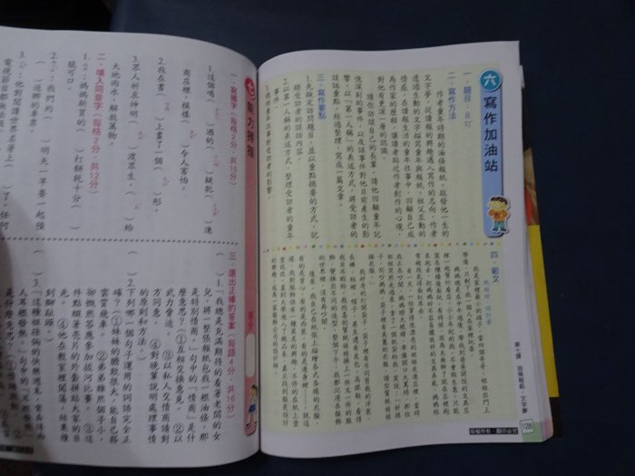 *【鑽石城二手書】國小參考書 99課綱 國小 國語 6下六下 自修 康軒出版091 部份有寫過 有批改