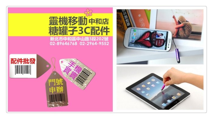 iphone6 plus ipad平板 NOTE4 S6 HTC Z3+ SONY蘋果 三星 電容筆 手機手寫筆 觸控
