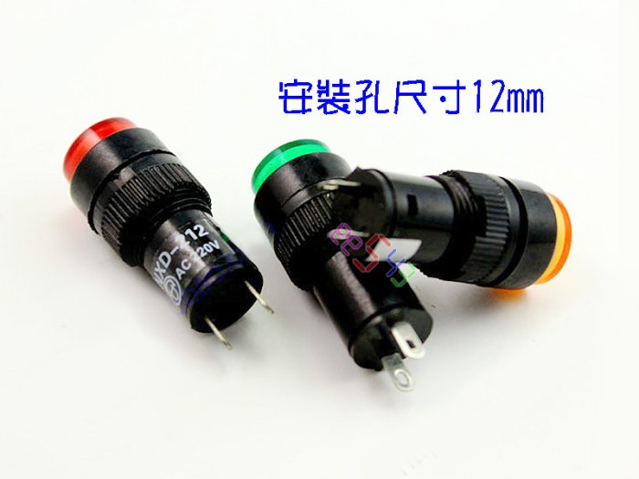 指示燈12mm-12V．紅色綠色黃色信號燈NXD-212D訊號燈AC/DC電源燈電子電機電料