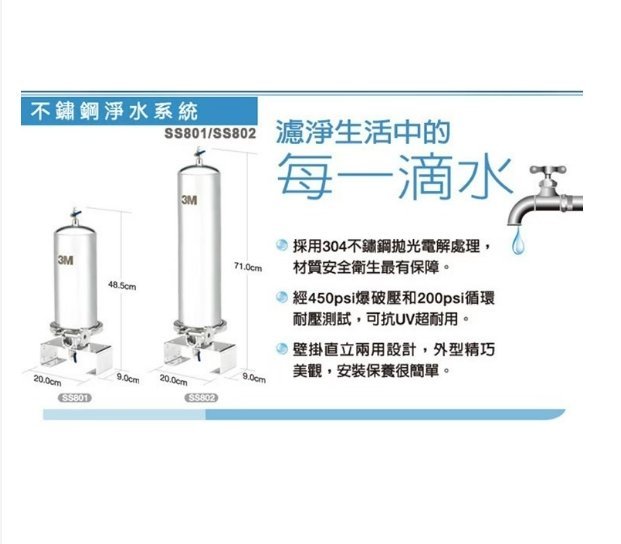 ❤頻頻小舖❤ 3M 全戶式不鏽鋼淨水系統 SS801原廠公司貨 免費到府安裝