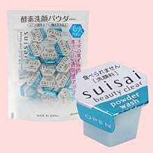 【Kanebo 佳麗寶】suisai淨透酵素粉N 試用10元(0.4g) 買10顆送面膜一片