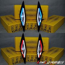 正鴻機車行 LED前方向燈組 D1 VJR110 / 100 / 50 GMS 非狂派 雷神 戰神