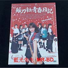 [DVD] - 薙刀社青春日記 Asahinagu ( 台灣正版 )
