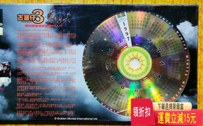 古惑仔 精選集 2001年BMG唱片全新 古惑仔3之只手遮天 唱片 cd 磁帶