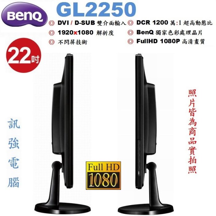 明碁 BENQ GL2250 22吋 LED螢幕顯示器《D-Sub、DVI-D 雙輸入介面》不閃屏、二手優質良品、附線組