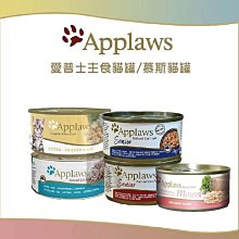 （APPLAWS愛普士）主食貓罐 慕斯貓罐 70g 貓罐 貓罐頭 貓咪罐頭 貓咪主食罐 貓主食罐 主食罐 寵物罐頭 貓咪