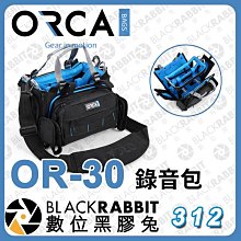 數位黑膠兔【ORCA OR-30 錄音包】錄音 混音器 收納 快取  可拆卸前袋 大容量 通用