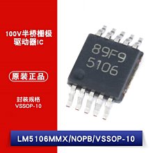 LM5106MMX/NOPB VSSOP-10 100V半橋接閘極驅動器晶片 W1062-0104 [382721]