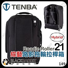 黑膠兔商行【 Tenba 天霸 Roadie Hybrid Roller 21 綜藝 路影 拖輪拉桿箱 黑】 攝影器材箱