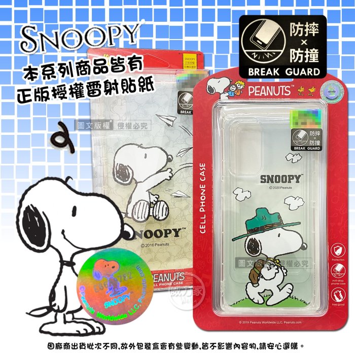 威力家 史努比/SNOOPY 正版授權 HTC U23 漸層彩繪手機殼(郊遊)空壓殼 保護套 宏達電 手機套 保護殼