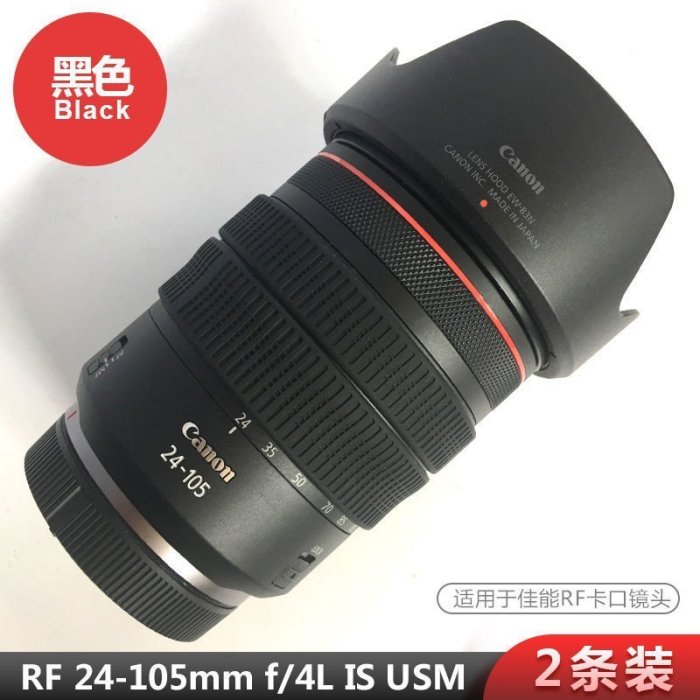 適用于佳能RF24-70 24-105 15-35 50相機鏡頭保護硅膠圈環CanonRF 進口貼膜 包膜 現貨*特價優惠