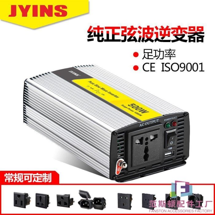 純正弦波逆變器12V/24V轉220V/110V 500W離網inverter 跨境爆款-范斯頓配件工廠