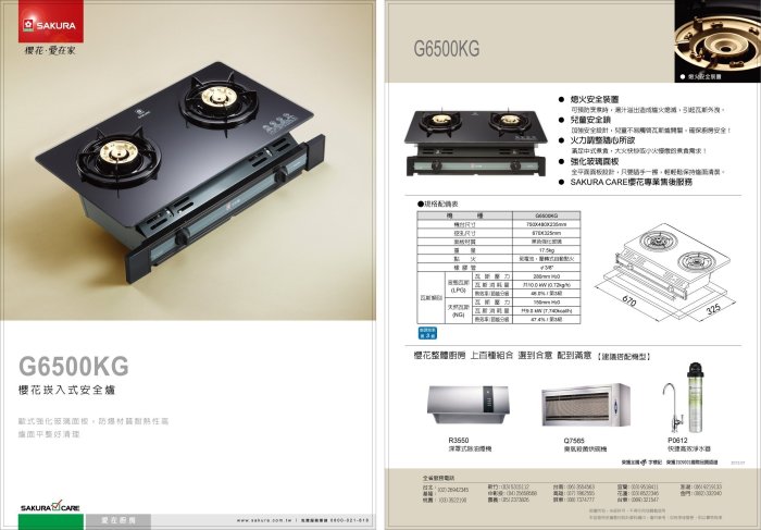 櫻花牌G6500KG☆崁入式雙口瓦斯爐☆基本型瓦斯爐☆黑色強化玻璃☆ 台北市新北市限定地區免運費